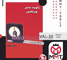 زاویه سنج ورتکس VAL-30  زاویه سنج ورتکس VAL-30